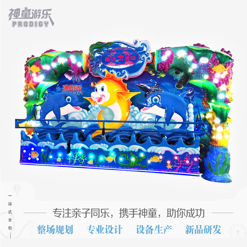 海洋大冒險