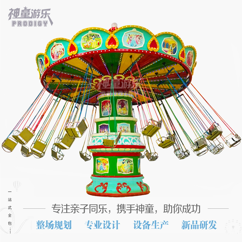 24座搖頭飛椅
