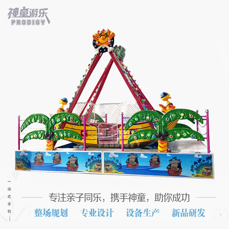 迷你海盜船
